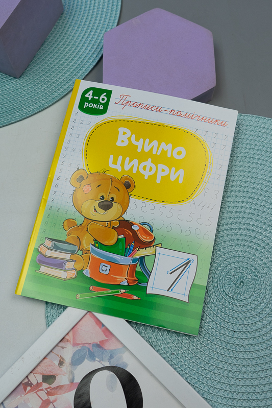 Прописи-помічники «Вчимо цифри» (16 стр.) 200-077