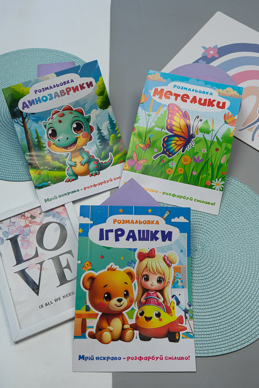Розмальовка (12 стор.) 200-078