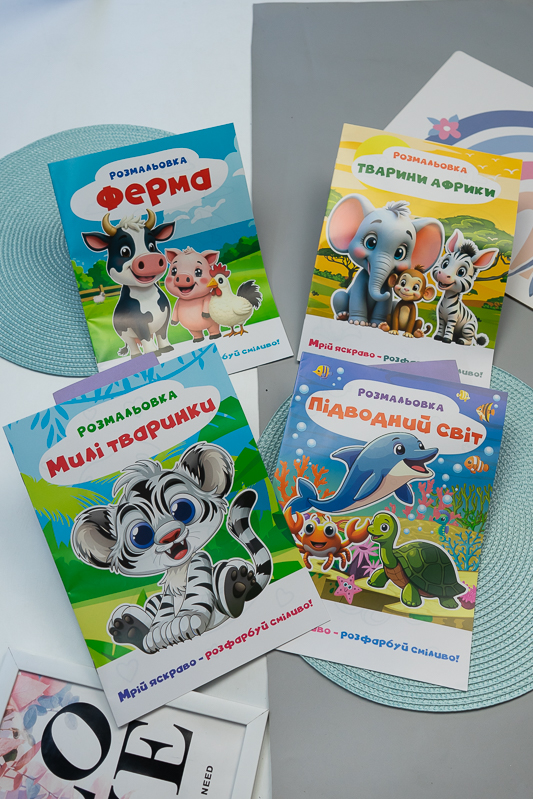 Розмальовка (12 стор.) 200-078