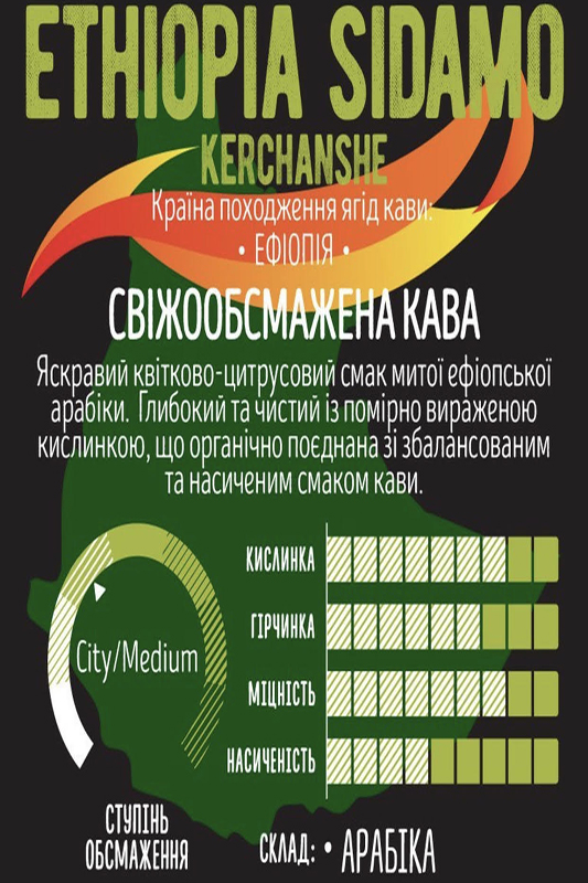 Ethiopia Kerchanshe 600-009